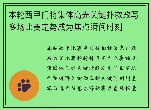本轮西甲门将集体高光关键扑救改写多场比赛走势成为焦点瞬间时刻 本轮西甲门将集体高光关键扑救改写多场比赛走势成为焦点瞬间时刻